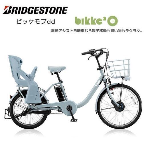 美品】BRIDGESTONE ブリヂストン 電動アシスト自転車 bikke MOB