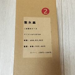製氷皿　二段の画像