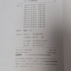 ナースの外科学 改訂6版 磯野可一 中外医学社 参考書 本 医療の画像