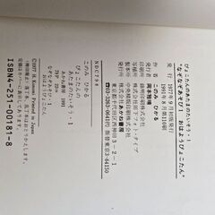 なぞなぞあそび1 おはようぴょんたん このみひかる作 絵本 昭和レトロの画像