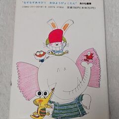 なぞなぞあそび1 おはようぴょんたん このみひかる作 絵本 昭和レトロの画像