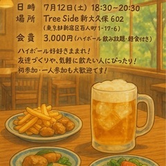 【現在6名】🍻😆初参加・一人参加歓迎！ハイボールでゆるく友…