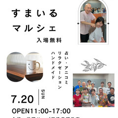 すまいるマルシェ vol.26