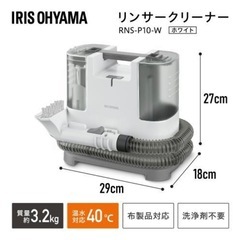 新品　未使用　未開封　アイリスオーヤマ　リンサークリーナー RNS-P10-W 新品未開封】アイリスオーヤマ リンサークリーナー RNS-P10-W