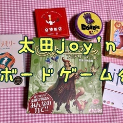 太田joy'nボードゲーム会・7/13