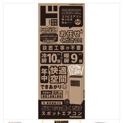 どこでも置くだけスポットエアコンの画像