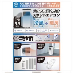 どこでも置くだけスポットエアコンの画像