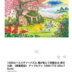 パズル1000ピースの画像