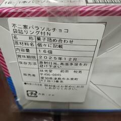 不二家 パラソルチョコ 16個入り2セットの画像