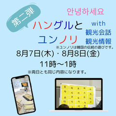 【夏休み特別講座・親子韓国文化教室】の画像