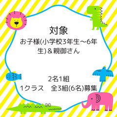 【夏休み特別講座・親子韓国文化教室】の画像