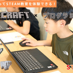 【8/9（土）開催】大人気！ マインクラフト＆プログラミン…