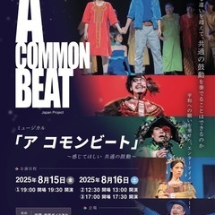 コモンビート64期東京公演！
