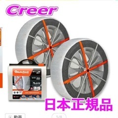 オートソックス　未使用の画像
