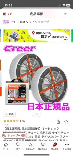 オートソックス　車　16インチ　⛄️ 雪対策