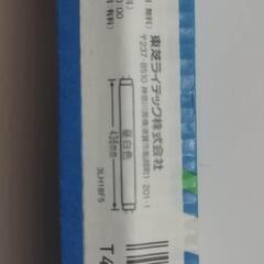 蛍光灯　未使用新品の画像