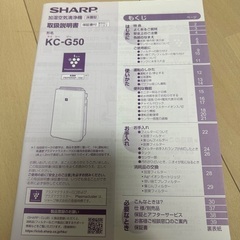 加湿空気清浄機 SHARP シャープ KC-G50-W 未使用イオンカートリッジ付きの画像