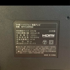 24型 ハイビジョン 液晶テレビ 2024年製 ミスターマックス (ぽん