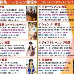 厳選９レッスン（音楽教室等）＜豊中駅前カフェ/会場＞・ご参加募集