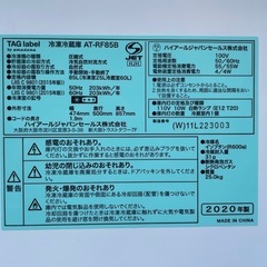【2507011】TAG label by amadana AT‑RF85B 2ドア冷凍冷蔵庫 2020年製の画像