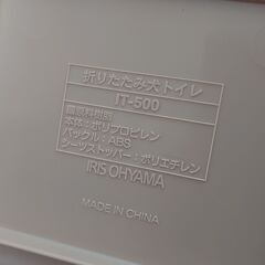 アイリスオーヤマ 折りたたみ犬トイレの画像