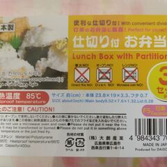 仕切り付お弁当箱　３セットの画像