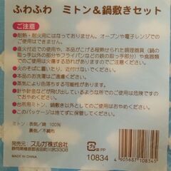 ミトン＆鍋敷きセットの画像