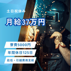 🔸ショベル部品の溶接🔸高収入・高待遇❗️入社祝金10万円❗️土日祝休み❗️寮費5000円❗️の画像