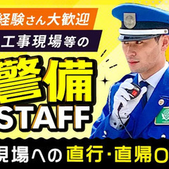 ＼上場安定企業／正社員×賞与年2回×退職金有◎学歴/経験/転職...