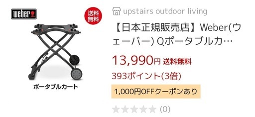 weber Q1250　BBQ ガスコンロ
