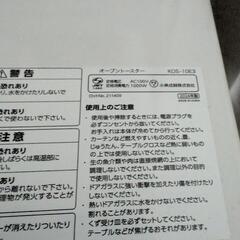 KOIZUMI　オーブントースターの画像