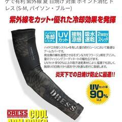 アームカバー　DRESS クールアームカバー　　　釣り　値下げしましたの画像