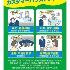 カスハラ、パワハラ、◯◯ハラとか昨今大変ですよね💦