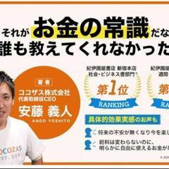 「3週間で身につく 日本人が知らないお金の常識」
安藤 義人の画像