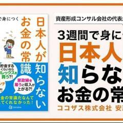 「3週間で身につく 日本人が知らないお金の常識」
安藤 義人の画像