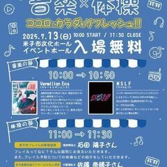 音楽×体操 ココロとカラダをリフレッシュ !!
