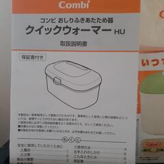 美品！COMBIクイックウォーマー箱と説明書付！の画像