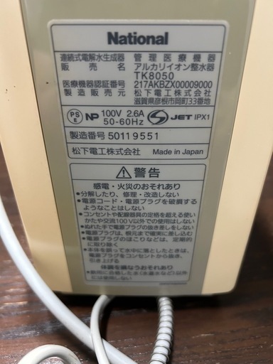 National アルカリイオン整水器 TK8050 (SDR) 朽網のその他の
