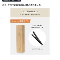 サロニア　ストレートアイロンブラック24mm SL-004SABの画像