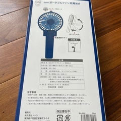 tone ハンディファンの画像