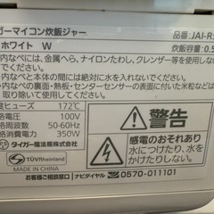 【配達可/炊飯器3合タイガー製/状態良し】の画像
