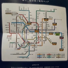 東京メトロ優待全線きっぷ45枚の画像
