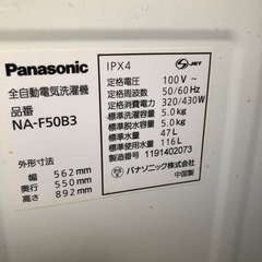 パナソニック中古洗濯機5キロの画像