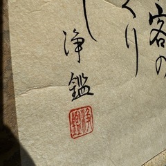 掛け軸（伊達政宗）の画像