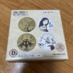 FF9一番くじ　ビビ　小皿　買取か交換希望の画像
