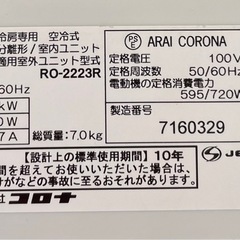 【美品】2023製　コロナルームエアコンの画像