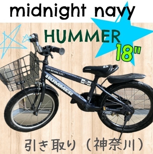 ハマー HUMMER 自転車 18インチ18-OH ミッドナイトネイビー