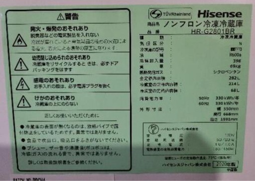 Hisense 冷蔵庫