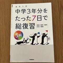 高校入試　問題集　一問一答　理科社会　出るナビ5教科の画像