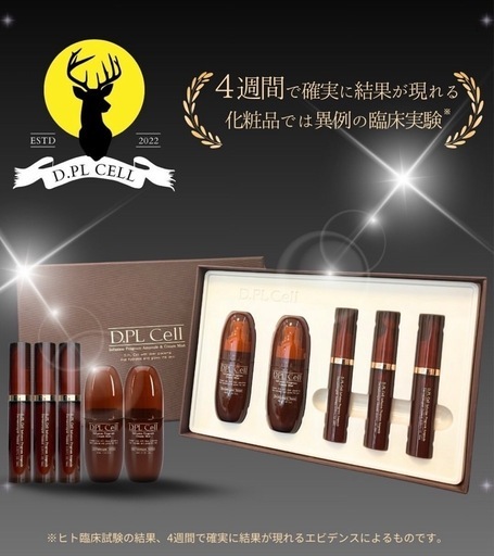 スキンケア・基礎化粧品 【新品】ディプルセル D.PL Cell アンプル